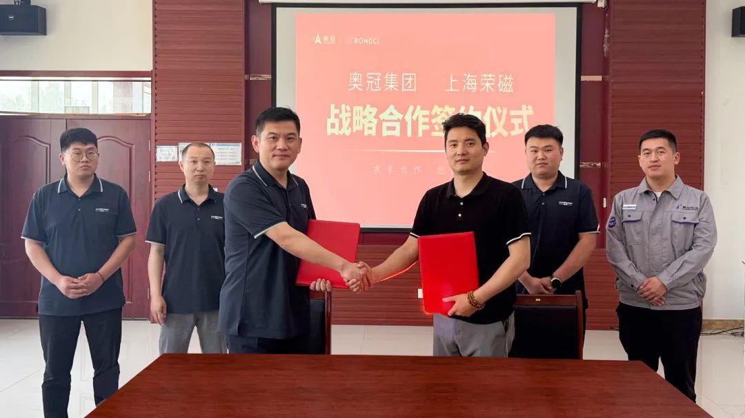 奧冠集團與上海榮磁達成戰略合作 共繪能源轉型新藍圖